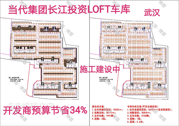 西宁当代武汉春风十里LOFT专利车库（上海博普授权）