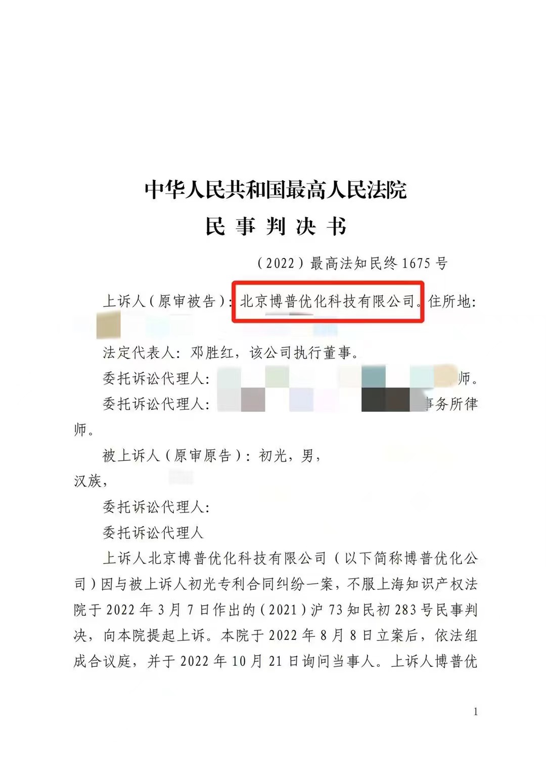 西宁严正声明：最高法审判北京博普侵权赔偿400余万元