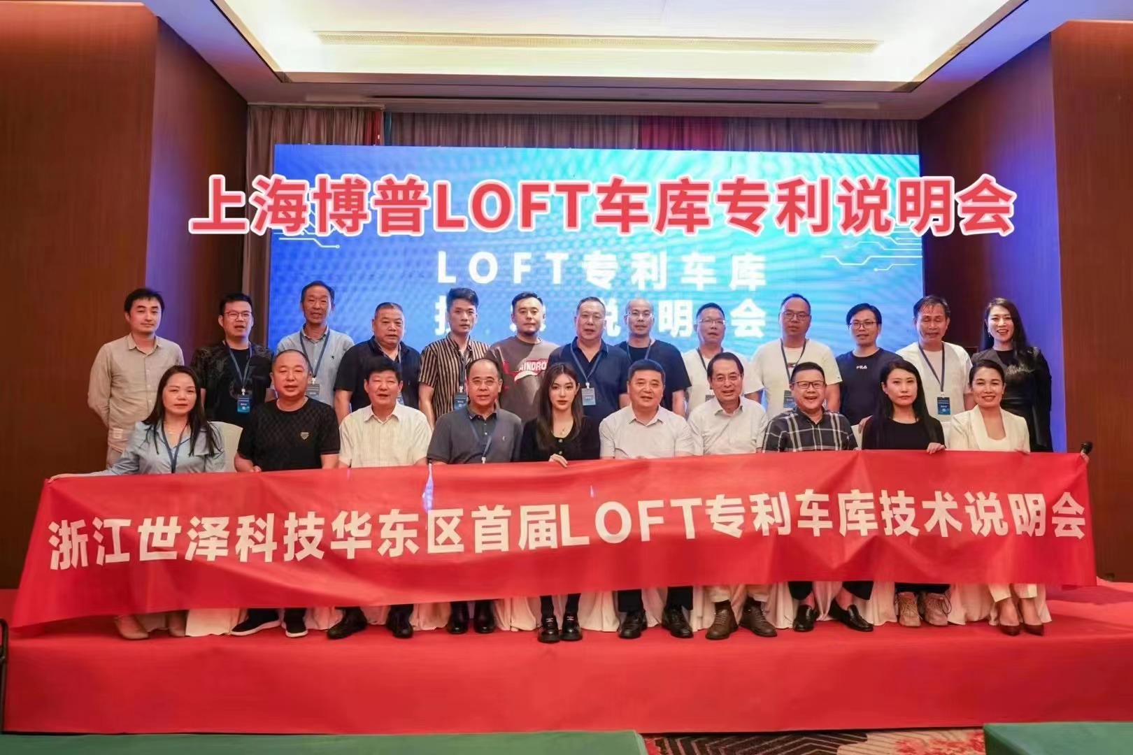 西宁上海博普LOFT车库、PLUS1、PLUS2等专利车库技术走近浙江